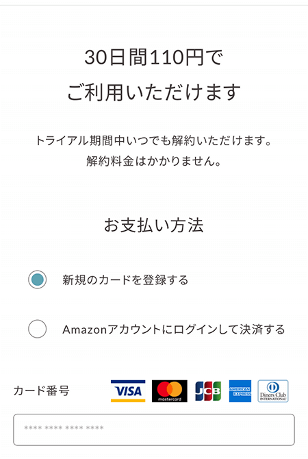 オンラインヨガ「ソエル（SOELU）」支払い方法 選択画面