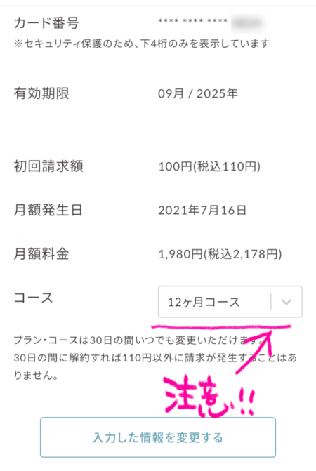 オンラインヨガ「ソエル（SOELU）」体験申込ではコースの選択を要チェック