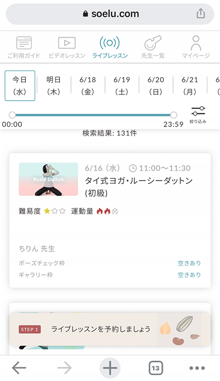 オンラインヨガ「ソエル（SOELU）」ライブレッスン検索画面