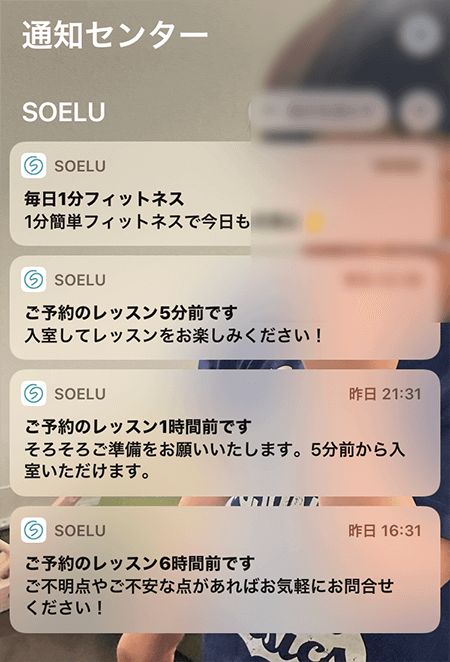 オンラインヨガ「ソエル（SOELU）」 専用アプリからの通知