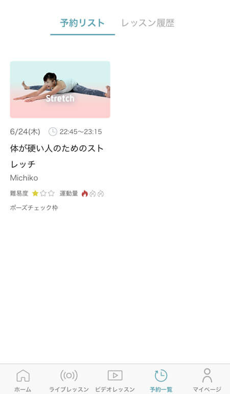 ソエルの予約済みレッスン確認ページ