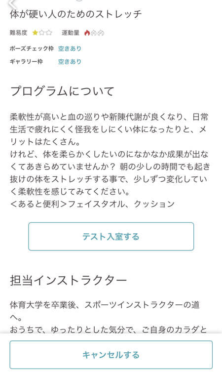  ソエル レッスンのキャンセルボタン